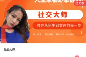 【49[红包]·F1315社交大师】