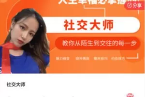 【49[红包]·F1315社交大师】