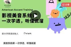 【22[红包]·F1300【语音中级班】说英语更地道好听，听力大大提升的实用课程。】
