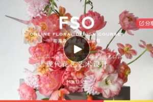 【19[红包]·F1254【韩国外教老师课程】MAUVE–现代花艺艺术设计】