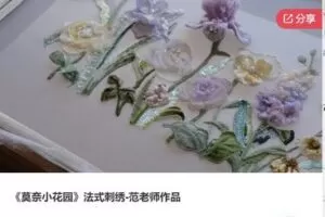 【49[红包]·F1252《莫奈小花园》法式刺绣-范老师作品】