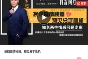 【20[红包]·F1238挽回爱情秘籍，预见分手危机】