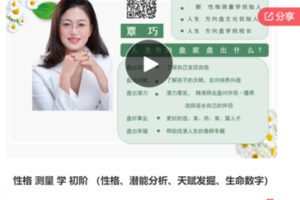 【69[红包]·F1229性格 测量 学 初阶 （性格、潜能分析、天赋发掘、生命数字）】