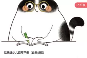 【30[红包]·F1214欢乐诵少儿读写平衡（自然拼读）】