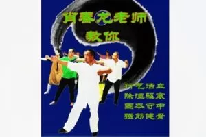 【12[红包]·S8424古法五式养生健身法】