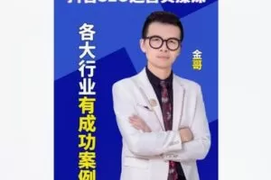 【29[红包]·S8398短视频获客技术】