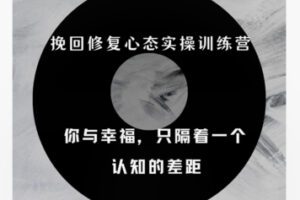 【39[红包]·S8321逸哥提升认知个人魅力实操训练营】