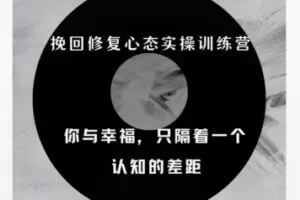 【39[红包]·S8321逸哥提升认知个人魅力实操训练营】