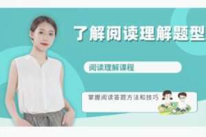 【19[红包]·S8307了解阅读理解题型、掌握答题技巧和方法】