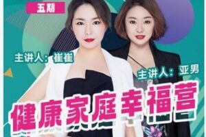 【12[红包]·S8290健康家庭幸福营】