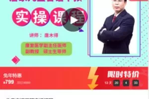 【27[红包]·S6538杨凡圆运动循经推拿网络专业班】