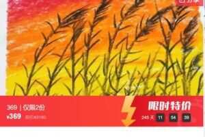 【18[红包]·S6360智慧儿童画（二级）】