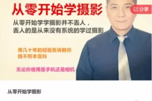 【20[红包]·S7353从零开始学摄影】