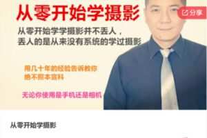 【20[红包]·S7353从零开始学摄影】