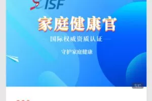 【29[红包]·S7210ISF家庭健康官精品课】