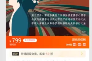 【29[红包]·S7187马宏伟×温宗堃×宋歌：佛学与心理治疗40讲】