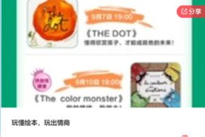 【22[红包]·S5547玩懂绘本，玩出情商】