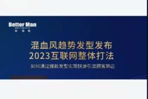 【29[红包]·S8462.2023趋势发型+整体打法】