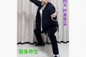 【49[红包]·S8435健身益寿功精华课程】