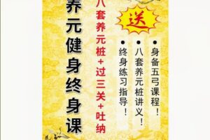 【49[红包]·S8431养元健身终身课】