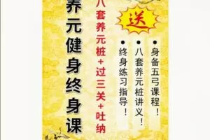 【49[红包]·S8431养元健身终身课】