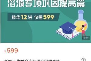 29.9[红包]·S8470初中化学==新初三化学溶液专项巩固提高篇】