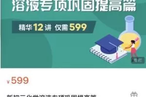 29.9[红包]·S8470初中化学==新初三化学溶液专项巩固提高篇】