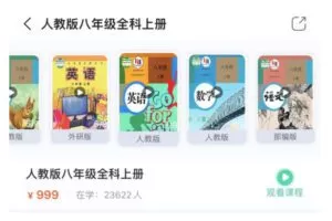 【29.9[红包]·S8471分之道人教pep版八年级上册花样单词课堂】