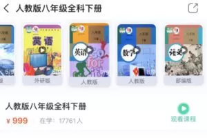 【29.9[红包]·S8472分之道人教pep版八年级下册花样单词课堂】