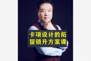 【12[红包]·S8545卡项设计的拓留锁升方案课】
