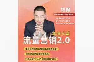 【28[红包]·S8516流量营销年度大课】