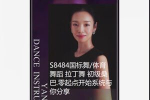 【16[红包]·S8484国标舞/体育舞蹈 拉丁舞 初级桑巴.零起点开始系统与你分享】