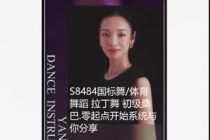 【16[红包]·S8484国标舞/体育舞蹈 拉丁舞 初级桑巴.零起点开始系统与你分享】