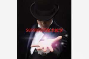 【26[红包]·S8598民间魔术教学】