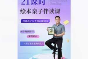 【16[红包]·S8591绘本亲子伴读课】