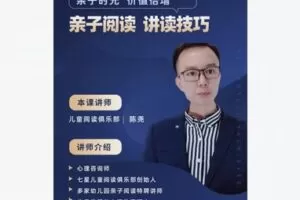 【39[红包]·S8590亲子阅读绘本指导课】