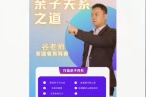 【12[红包]·S8588亲子关系之道】