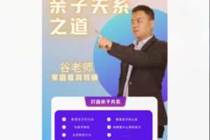 【12[红包]·S8588亲子关系之道】