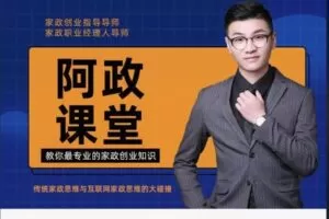 【89[红包]·S8223家政公司老板高管内训火箭班】