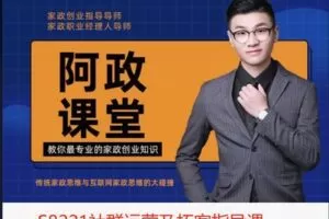 【29[红包]·S8221社群运营及拓客指导课】