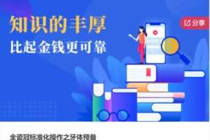 【19[红包]·S8176全瓷冠标准化操作之牙体预备】
