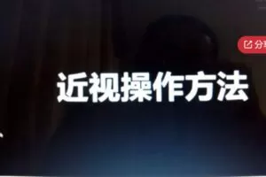 【20[红包]·S8162零基础三分钟治疗近视眼和老花眼白内障飞蚊症】