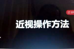【20[红包]·S8162零基础三分钟治疗近视眼和老花眼白内障飞蚊症】