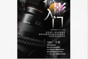 【10[红包]·S8281零基础摄影前期课程】