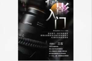 【10[红包]·S8281零基础摄影前期课程】