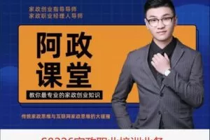 【79[红包]·S8226家政职业培训业务】