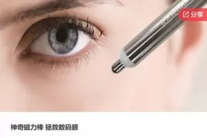 【26[红包]·S8160神奇磁力棒 拯救数码眼】