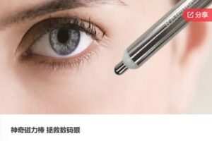 【26[红包]·S8160神奇磁力棒 拯救数码眼】