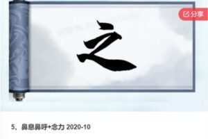 【42[红包]·S8145鼻息鼻呼+念力 2020-10】