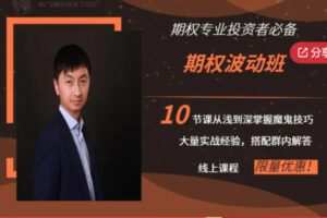 【42[红包]·S8143发鹏-期权波动班】